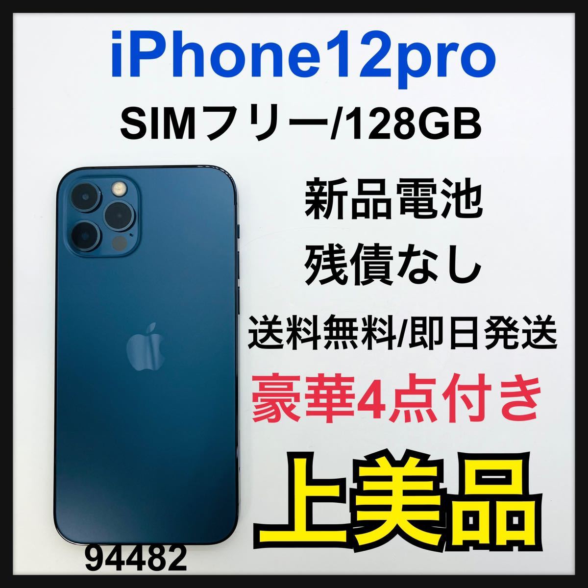 A iPhone 12 pro パシフィックブルー 128 GB SIMフリー