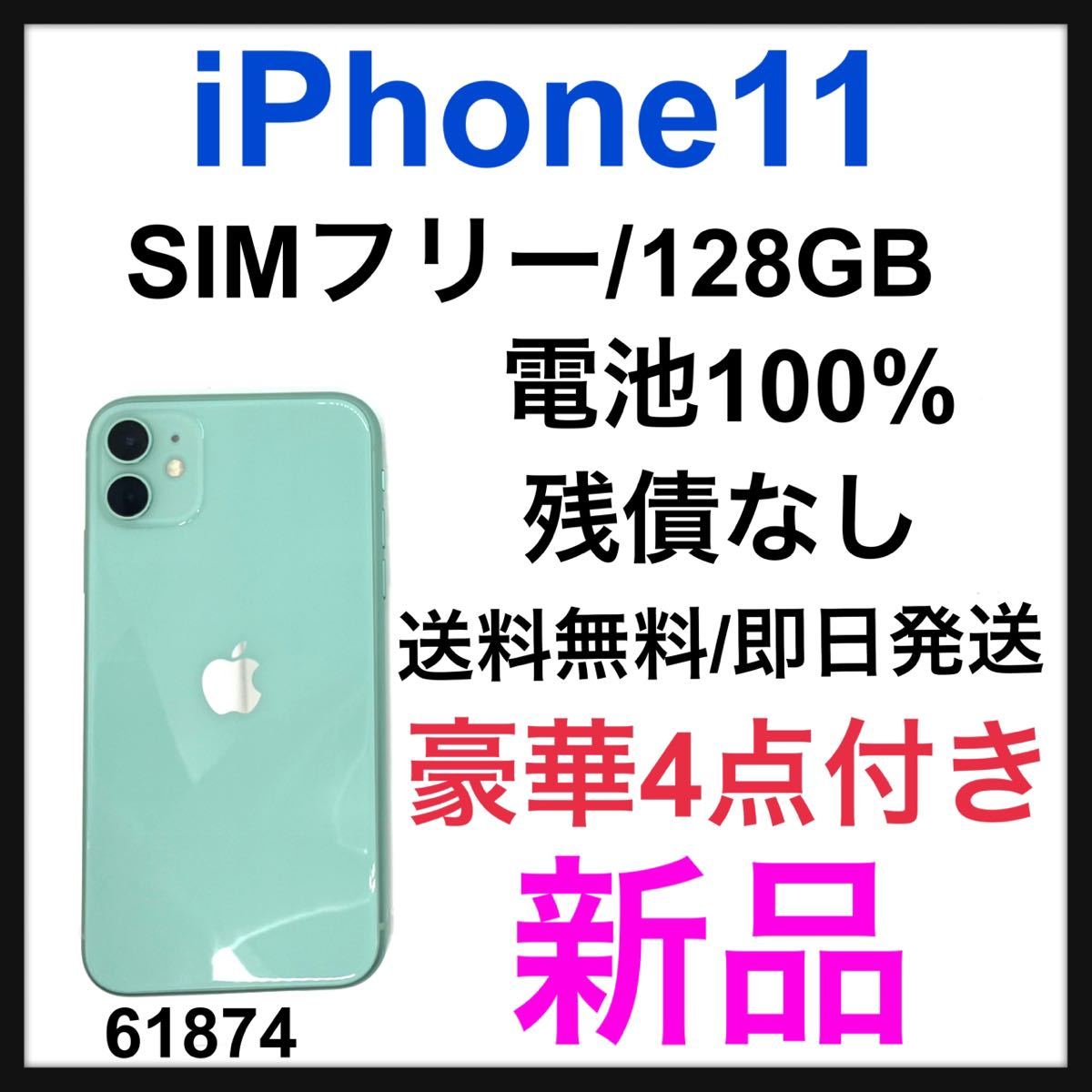 のフリマに iPhone - iPhone 11 グリーン 128 GB SIMフリーの通販 by