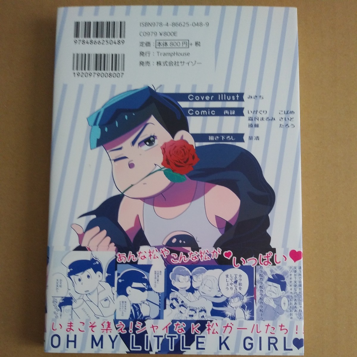 おそ松さん 同人誌【松のからさわぎ K編】カラ松中心 カラ松愛され カラ松総受け 一松×カラ松 一カラ アンソロジー Tramp House