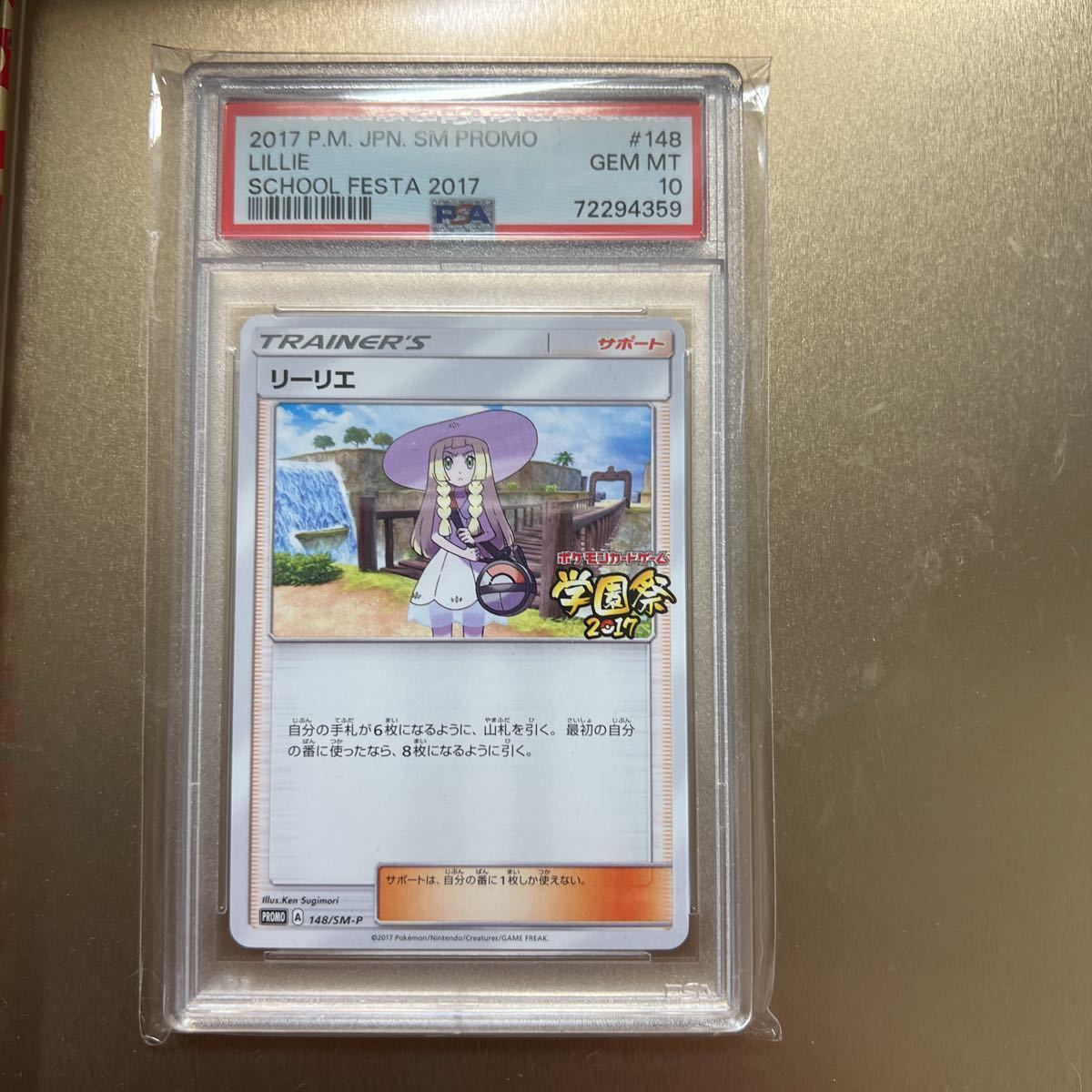 ヤフオク! - リーリエ プロモ 学園祭 psa10 !