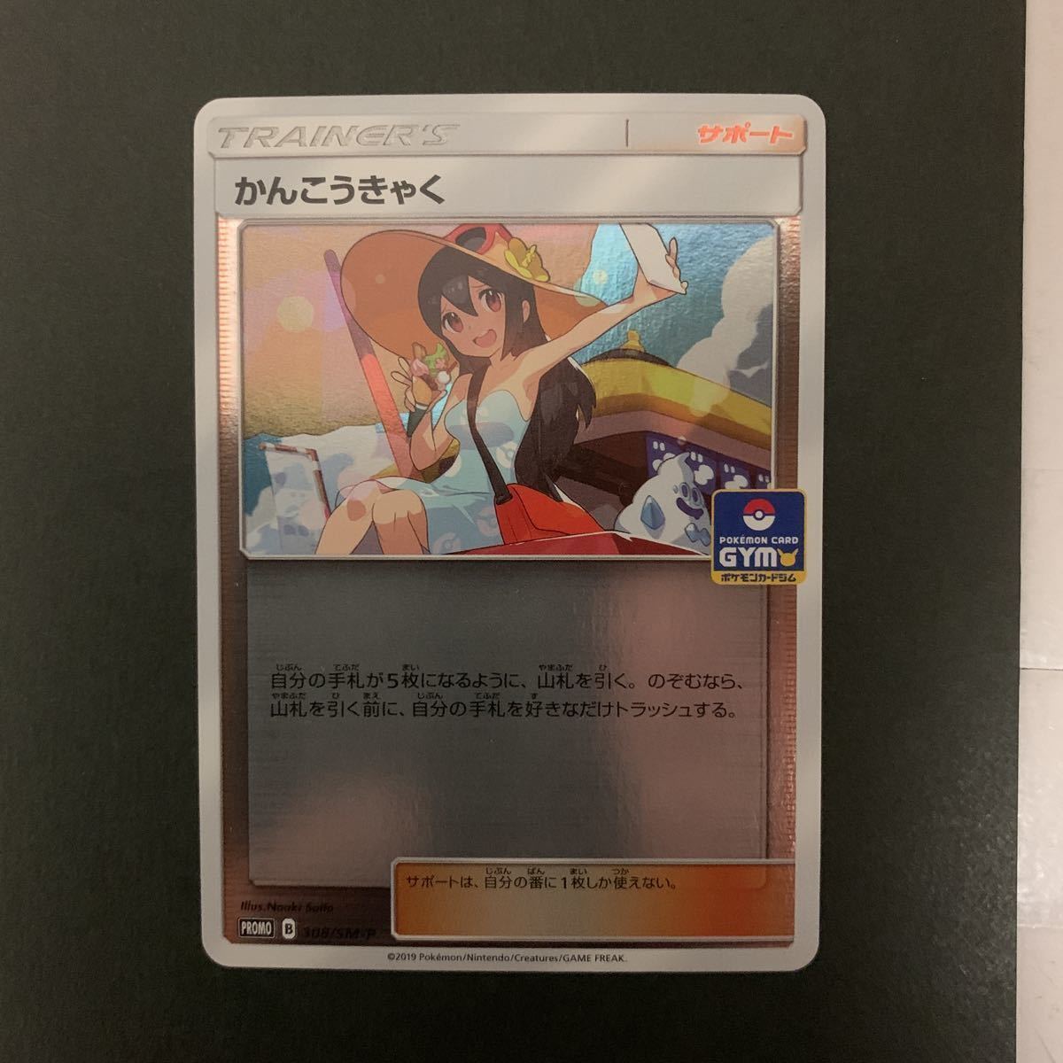ポケモンカード かんこうきゃく ミラージムプロモ | normanhubbard.com