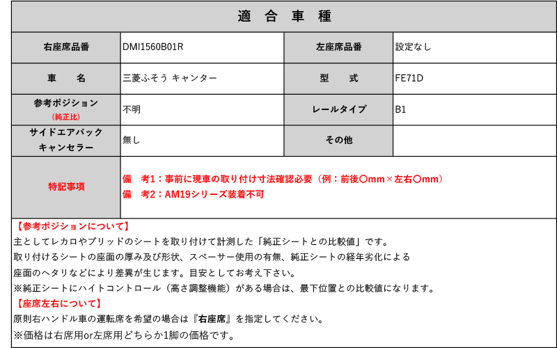 [ Sparco bottom cease type ]FE71D Mitsubishi Fuso Canter ( driver`s seat / right seat ) for seat rail (1 position )[N SPORT made ]