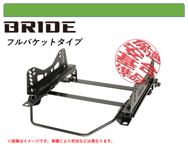 [BRIDE_フルバケ]H42A,H42V,H47A,H47V ミニカ用シートレール(4ポジション)[N SPORT製][保安基準適合]_画像1