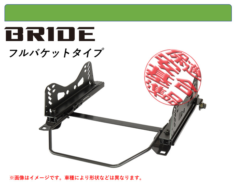 [BRIDE_フルバケ]JR120,JR130 ピアッツァ用シートレール(1ポジション)[N SPORT製][保安基準適合]_画像1