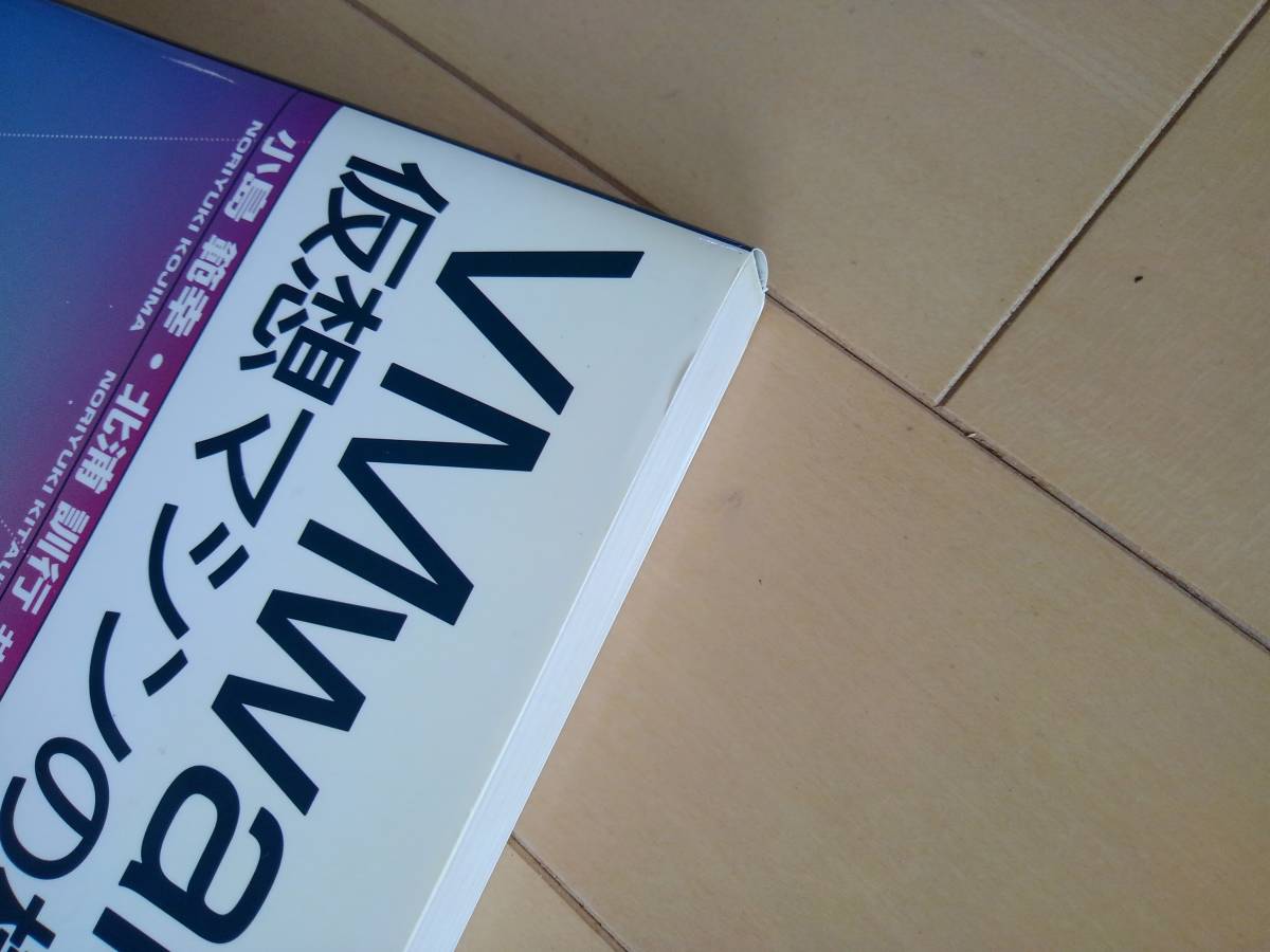 VMware による仮想マシンの構築・活用　№7B1_画像6