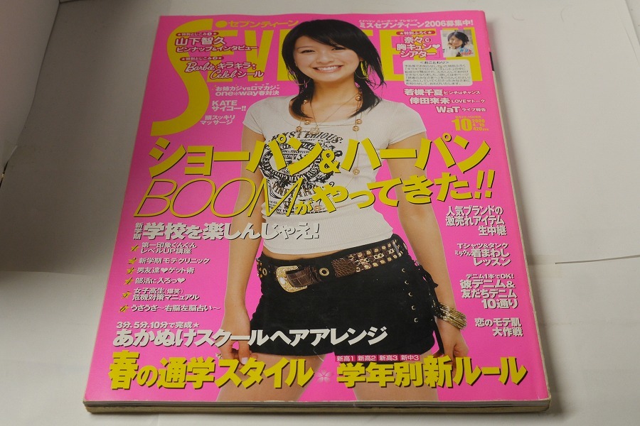  seven чай nSEVENTEEN 2006 год 4 месяц 15 день номер (No.10).. прекрасный .,...., Honda крыло, Takei ., Sato есть ., большой камень три месяц, Yamashita Tomohisa другой 