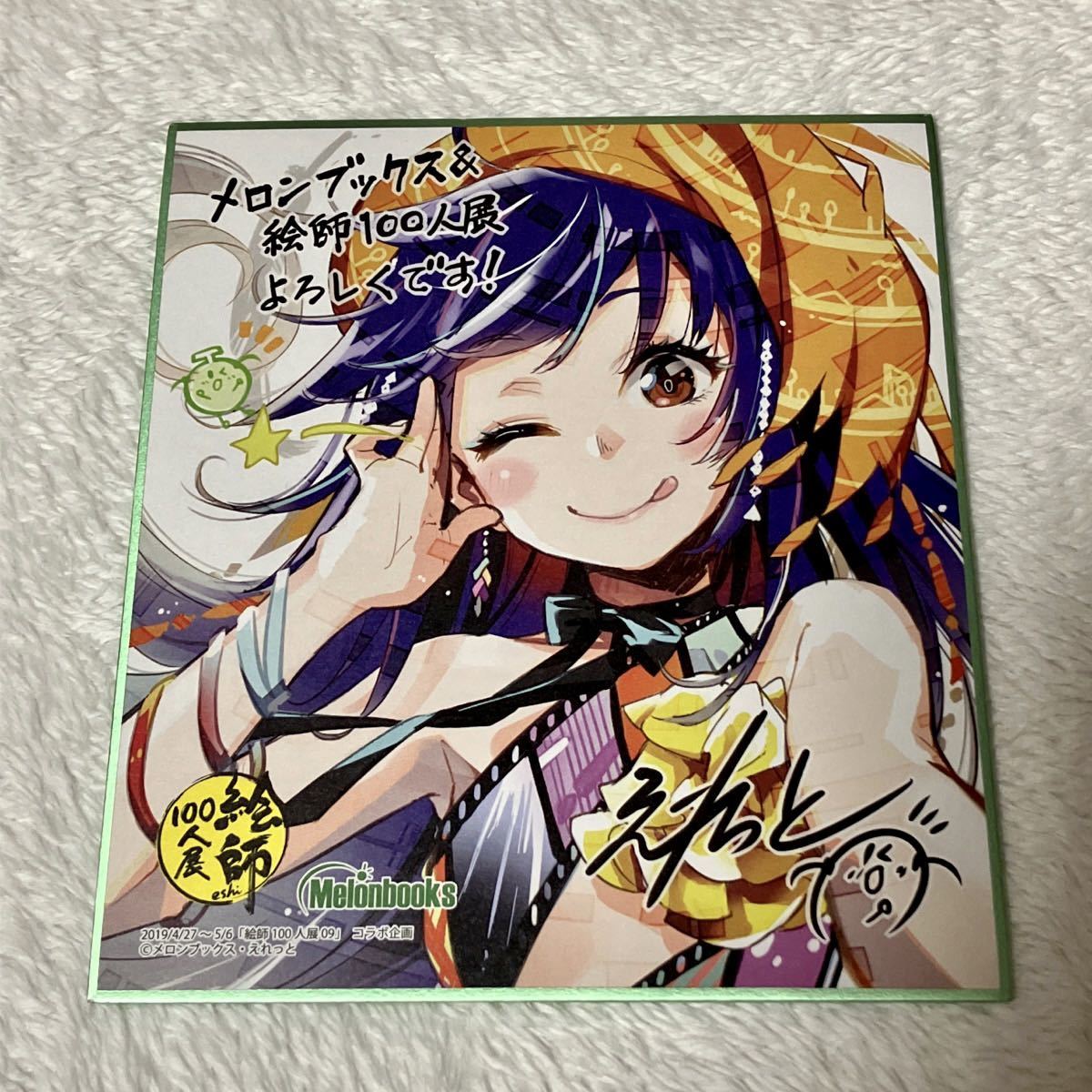 絵師100人展 色紙 まとめ売り □ミニ色紙 メロンブックス09 えれっと/うつらうららか 絵師100