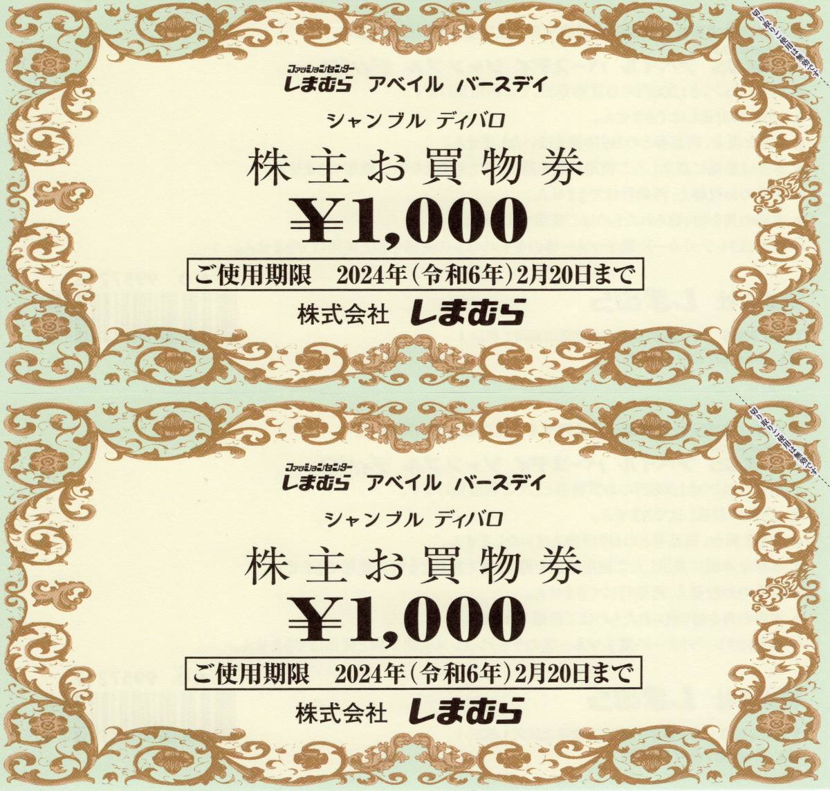 しまむら 株主優待券 2000円分です! 送料無料! | JChere雅虎拍卖代购