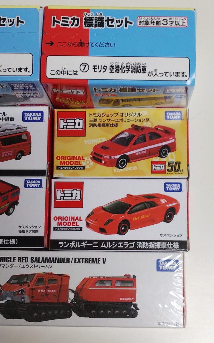 トミカ 消防車 指揮車 標識セット ハマーH2、ランボルギーニ、ランエボ