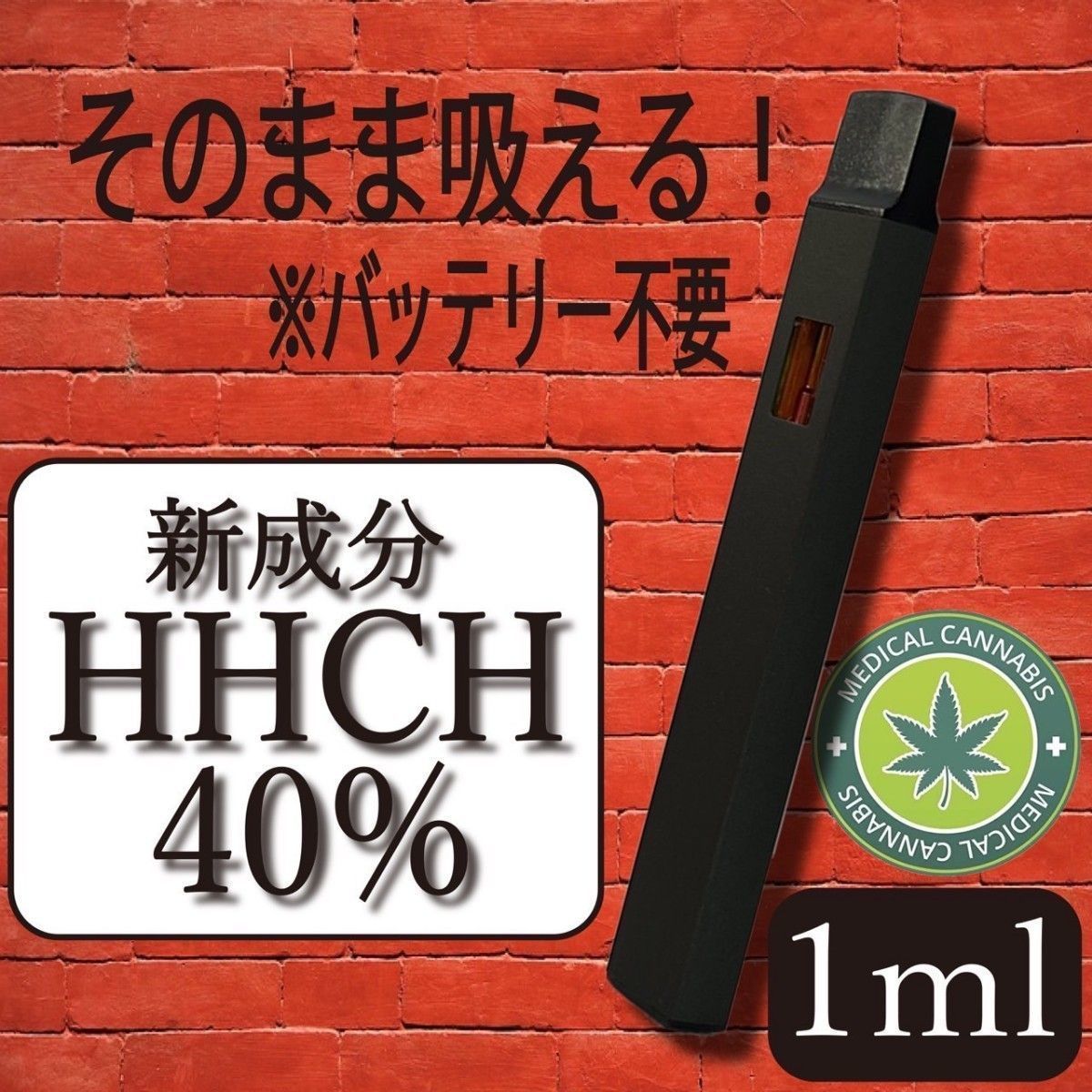 HHCH 40% 1ml ライブレンジ リキッド 使い捨てバッテリー #CBD #CBG