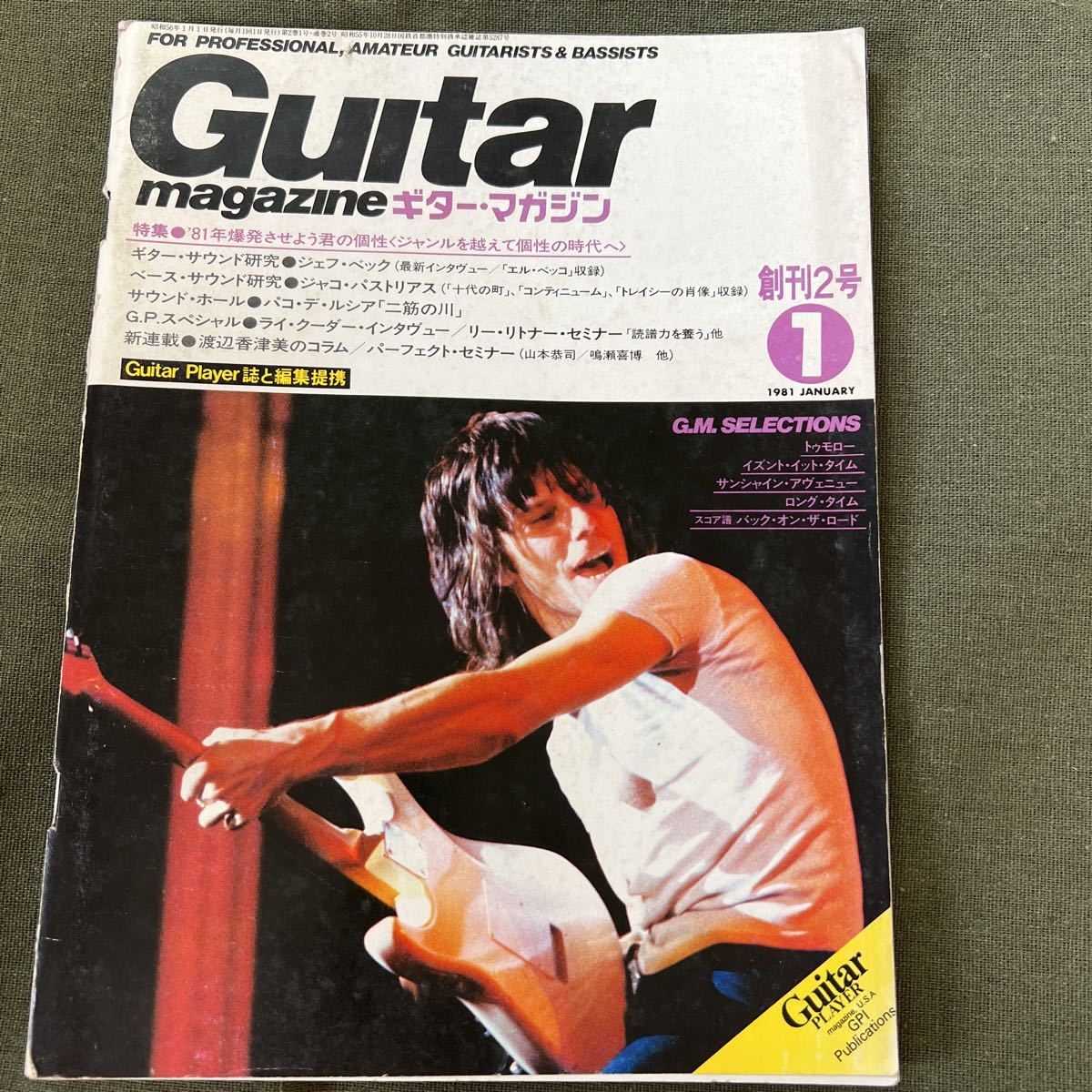 ギター・マガジン 創刊2号 1981年1月 ジェフベック ラリーカールトン ジャコパストリアス 山岸潤 渡辺健(プリズム) 山本恭司  鳴瀬喜博(楽器)｜売買されたオークション情報、ヤフオク! の商品情報をアーカイブ公開