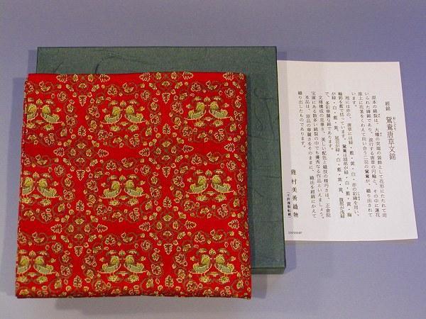 【初回限定】 茶道具 出帛紗/出袱紗(だしふくさ) 「鴛鴦唐草文錦」 (おしどり からくさもん にしき) 龍村美術織物裂地、化粧箱入 新品。 ふくさ 【初回限定】 茶道具 出帛紗/出袱紗(だしふくさ) 「鴛鴦唐草文錦」 (おしどり からくさもん にしき) 龍村美術織物裂地、化粧箱入 新品。 ふくさ