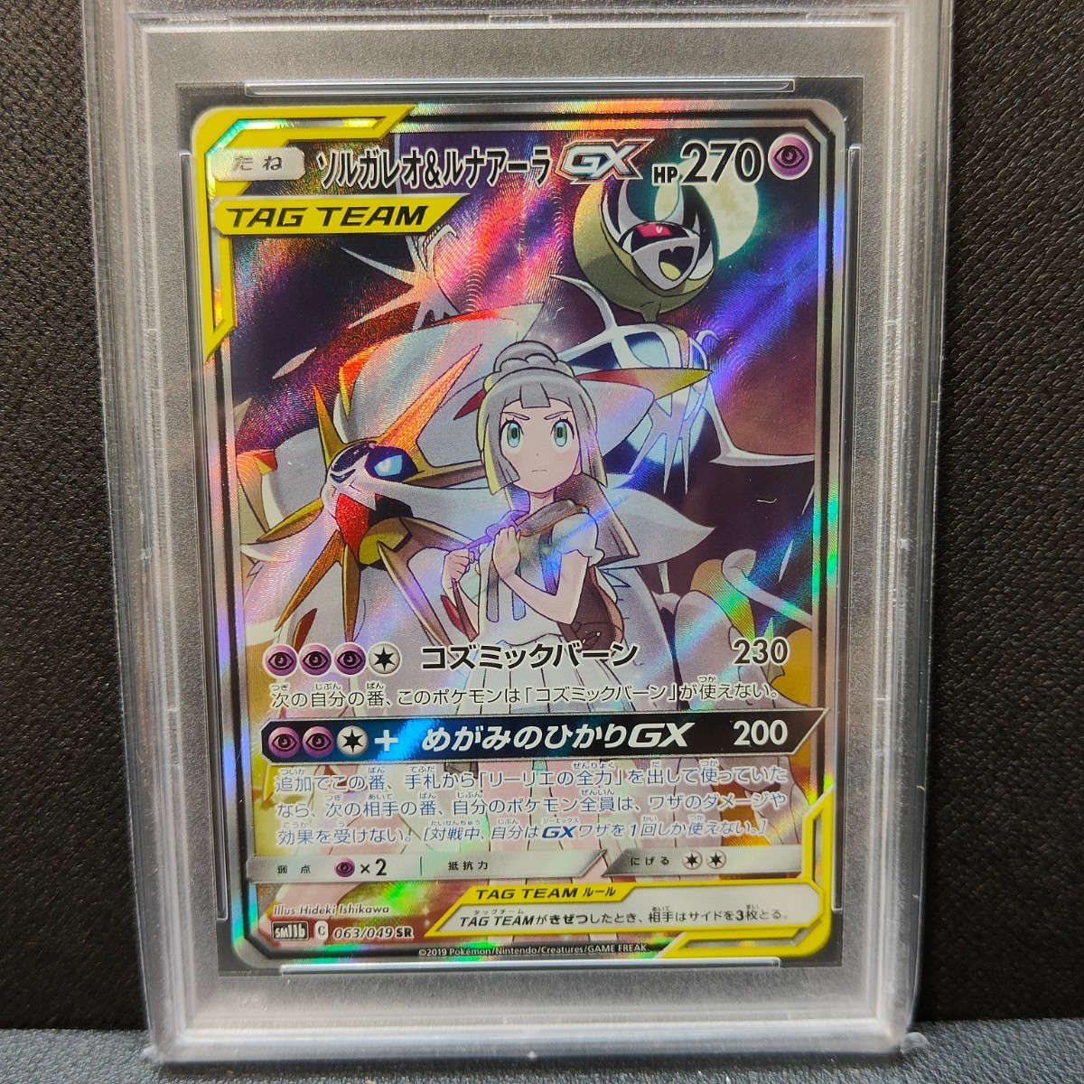 ソルガレオ＆ルナアーラGX SA PSA10-