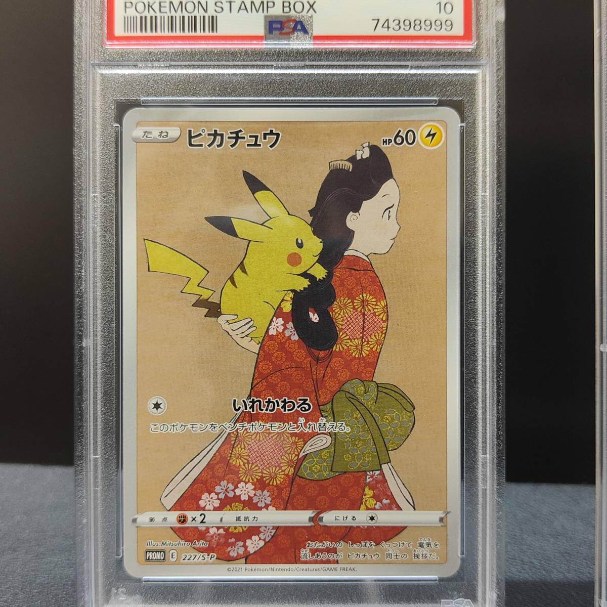 PSA10 切手ボックス 見返り美人 ピカチュウ ウッウ プロモ 2連番 2枚