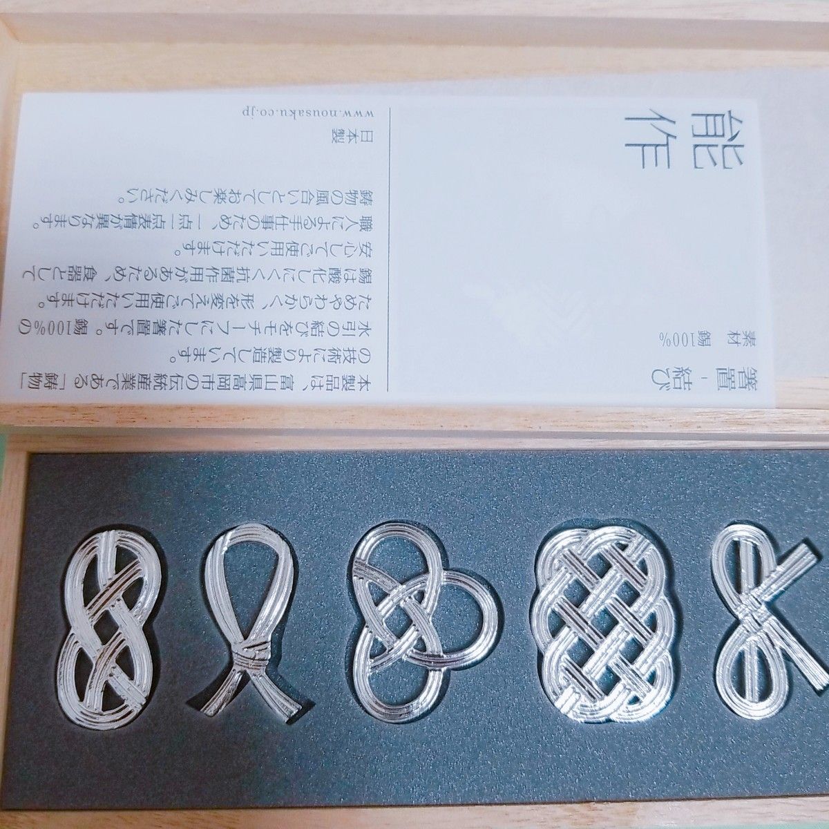 65%以上節約 新品 能作 結び 箸置き 錫100% NOUSAKU i9tmg.com.br