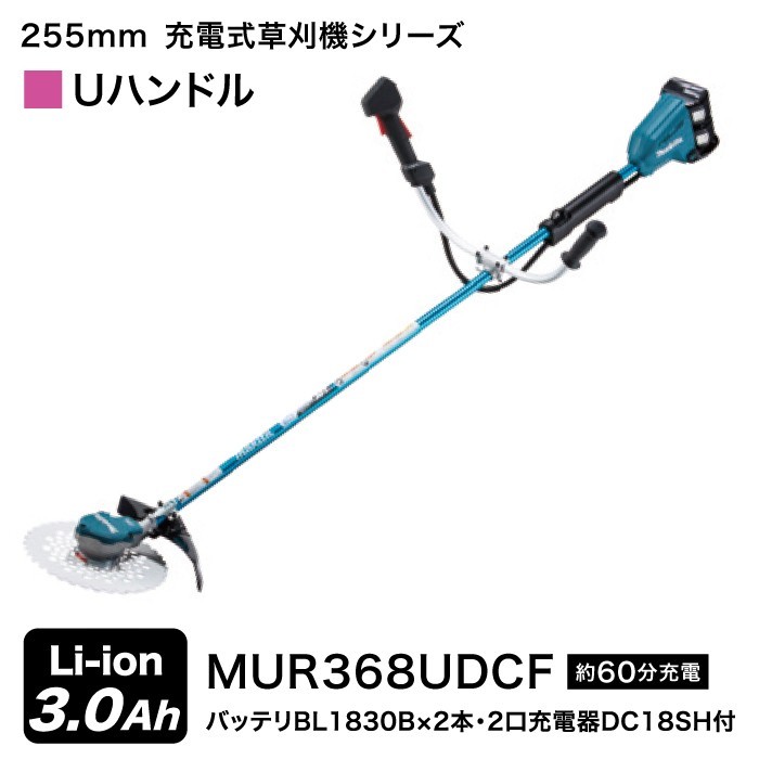 マキタ 草刈機 MUR368UDCF 18V+18V 36V マキタ 充電式 刈払機 肩掛け U