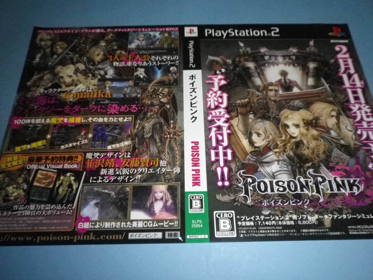 ゲームソフトそのものではありません　ＰＳ2　POISON PINK ポイズンピンク　　ダミージャケット　送料は別途です。_画像1