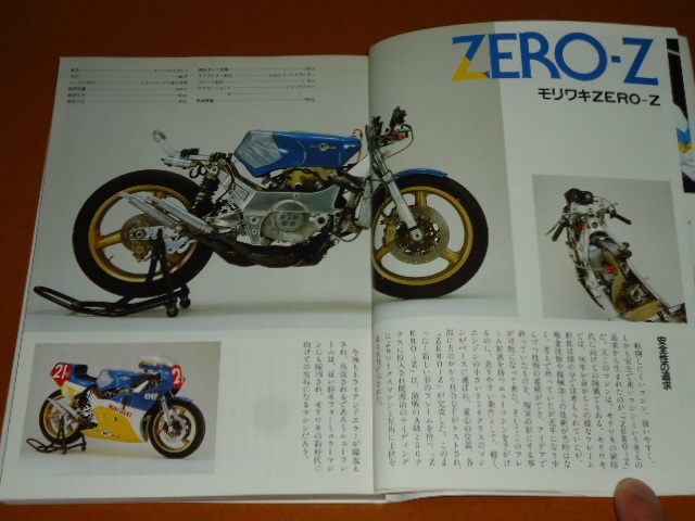 モリワキ モンスター、ZERO X-7、レーシング、レーサー、Z1、CBX、ヨシムラ、森脇護。検 Z2 Z750RS Z1-R Z1000MKⅡ Z1000R Z750FX カワサキ_画像4