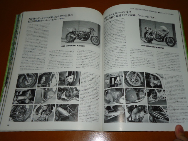 Z1000R、KZ1000S1、Z1、Z2、Z1000 J MKⅡ、GPZ 1100、Z1-R、Z750FX、モリワキ モンスター、レーサー、森脇護、エディ ローソン、カワサキ_画像5