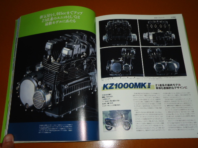 Z1000R、KZ1000S1、Z1、Z2、Z1000 J MKⅡ、GPZ 1100、Z1-R、Z750FX、モリワキ モンスター、レーサー、森脇護、エディ ローソン、カワサキ_画像8