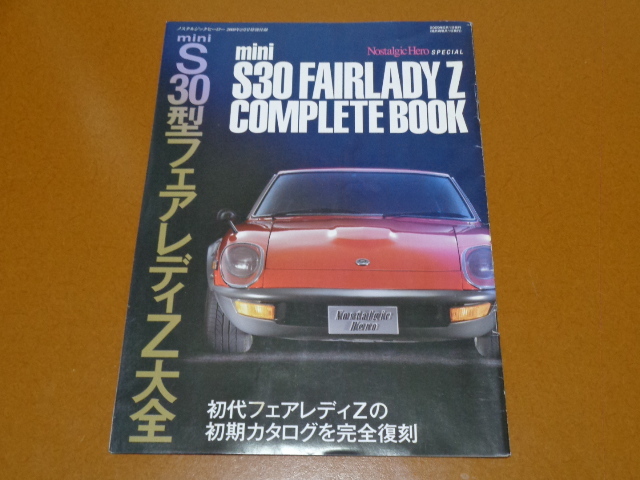 フェアレディZ、S30。検 Z 432、240、S130、L型、L20、L28、S20