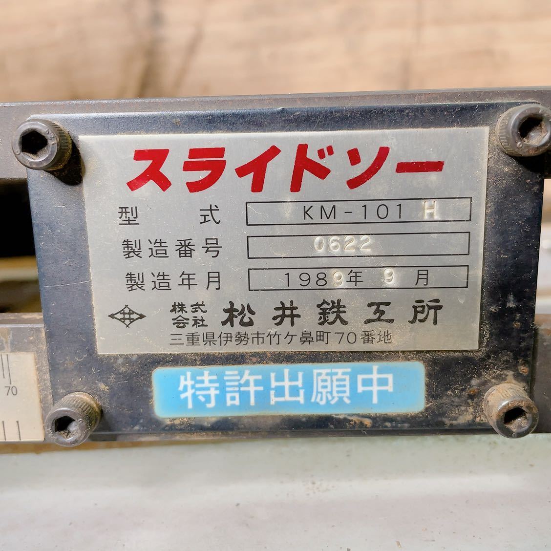 ☆動作品☆松井鉄工所 スライドソー KM-101 曲面桟加工機 丸 ☆動作品☆松井鉄工所 スライドソー KM-101 曲面桟加工機 丸