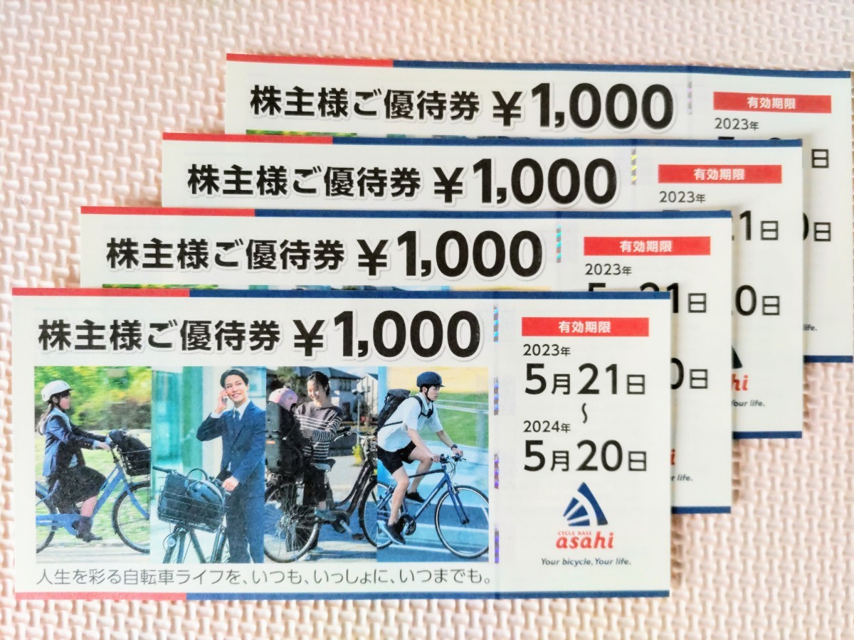 あさひ 株主優待券 20000円分 有効期限 2024年5月20日 割引券