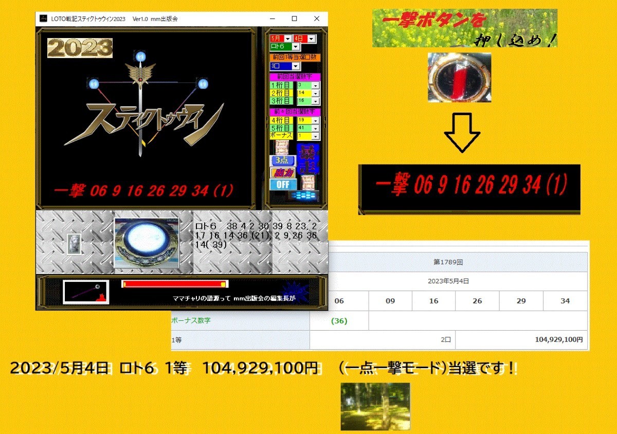 『LOTO戦記スティクトゥウィン2023』ソフト　1億当選_画像1