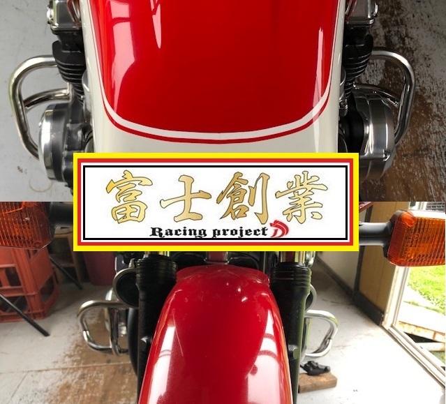 ＣＢ７５０Ｋ エンジンガード メッキ ステー付/ CB900FキジマCB1100F RC04外装 スラッシュガードZ750DプロテクターKZ900ファッションの画像3