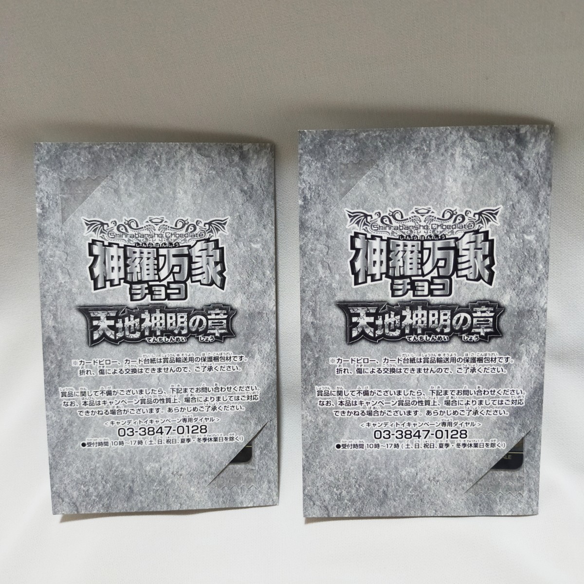 神羅万象チョコ CR ウエハーポイントキャンペーン第2弾 天地 SP3 神羅万象チョコ CR ウエハーポイントキャンペーン第2弾 天地 SP3