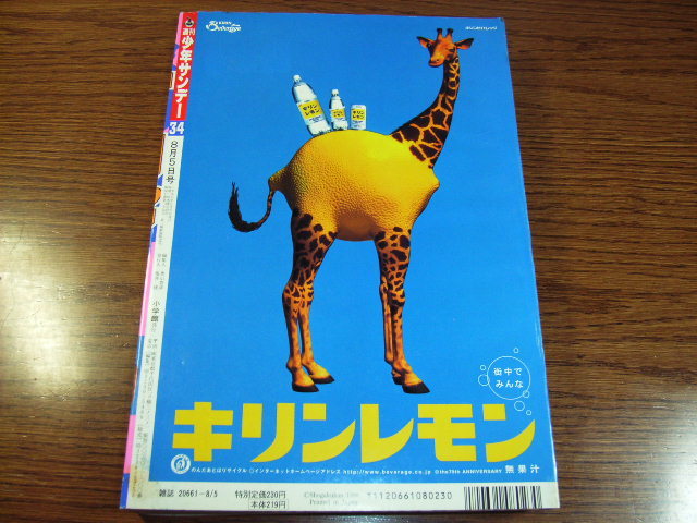 少年サンデー1998年34号☆優香 巻頭グラビア/高橋留美子-犬夜叉 少年サンデー1998年34号☆優香 巻頭グラビア/高橋留美子-犬夜叉