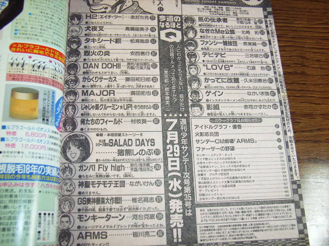 少年サンデー1998年34号☆優香 巻頭グラビア/高橋留美子-犬夜叉 少年サンデー1998年34号☆優香 巻頭グラビア/高橋留美子-犬夜叉