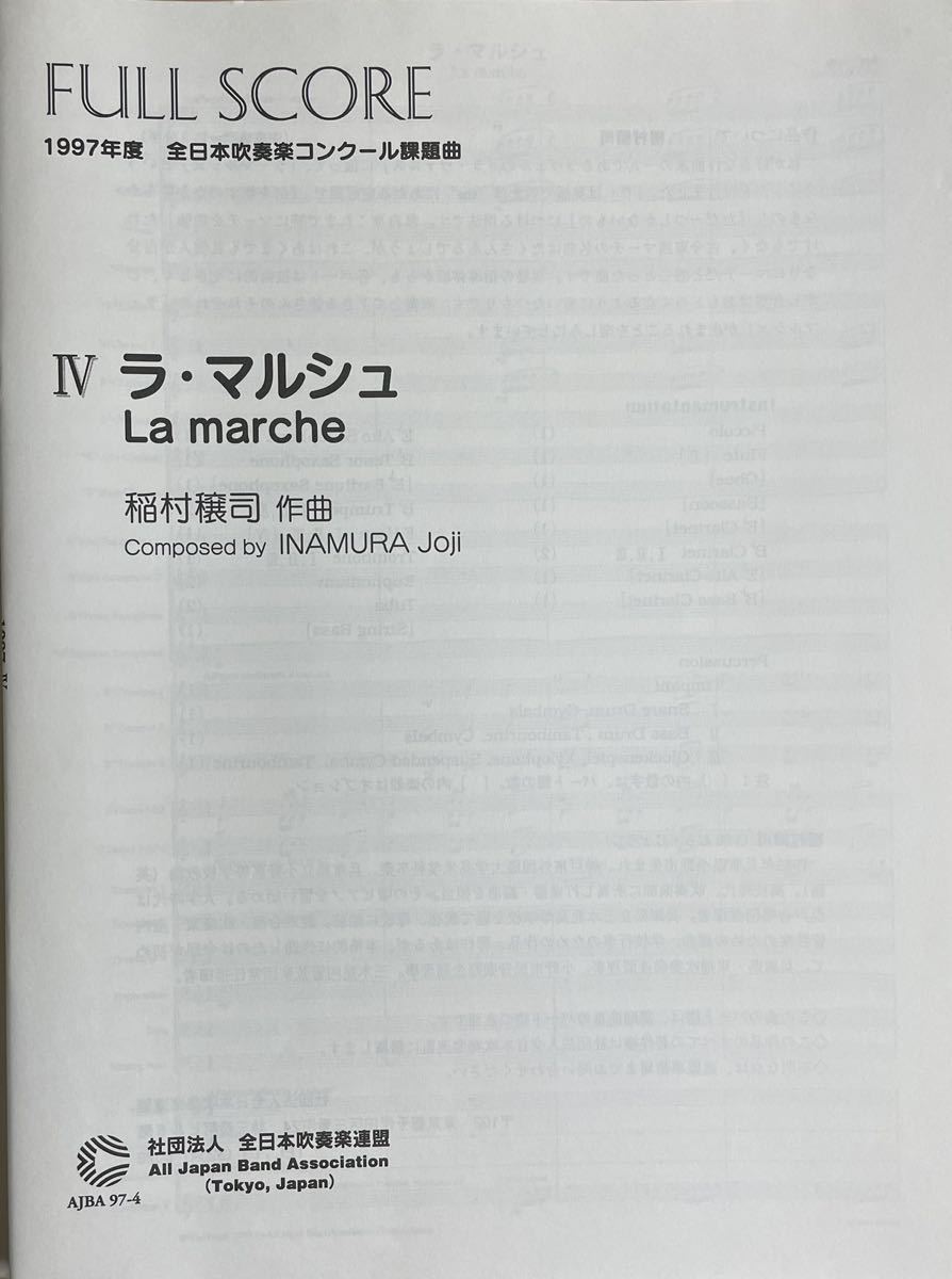 絶版 1997年吹奏楽コンクール課題曲3,4□五月の風、ラマルシュ 絶版 1997年吹奏楽コンクール課題曲3,4□五月の風、ラマルシュ