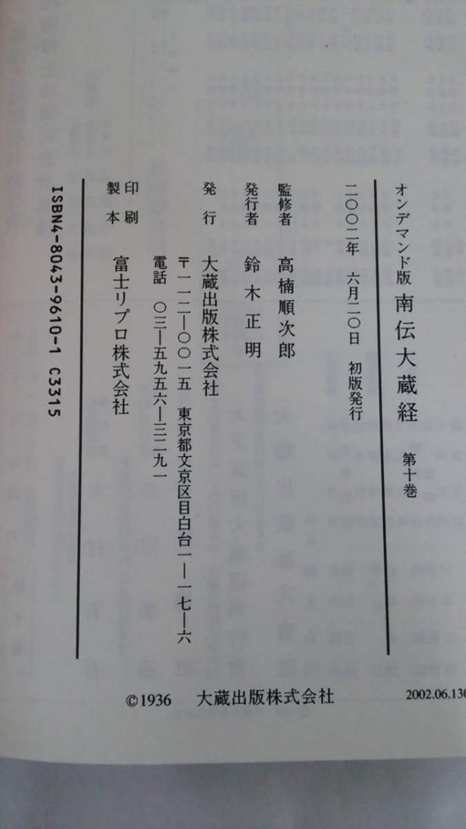 OD版　南伝大蔵経10　中部経典2　監修：高楠順次郎　　発行所：大蔵出版　2002年6月20日　初版発行_NO.9