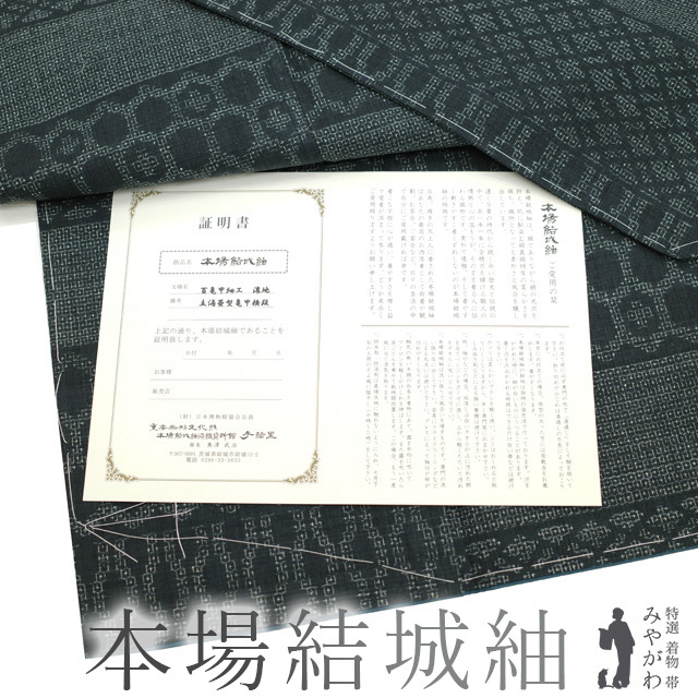 重要無形文化財 本場結城紬 袷 着物 地機 百亀甲 濃錆鼠 立涌 証明書