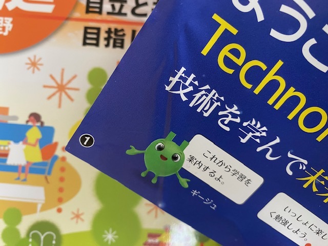 新編　技術　家庭科　技術　分野　2冊　セット　東京書籍　教科書　中学校　中学生　未来を創る　自立と共生を目指して_画像5