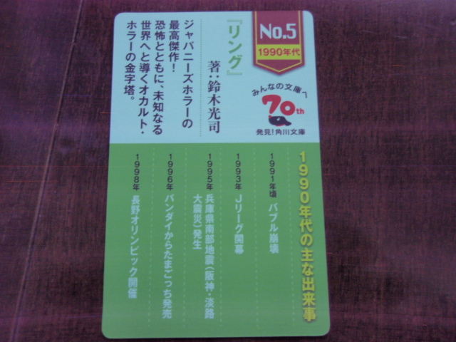 not for sale Kadokawa Bunko ..70 anniversary period another limitation card ring 