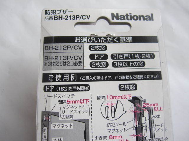 美品 未使用 ナショナル 家の110番ブザー ＢＨ－２１3Ｐ／ＣＶ ドア 玄関 防犯ベル 防犯アラーム ジャンク扱い セキュリティ対策の画像3