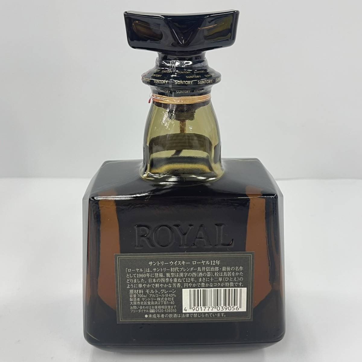 A279044(062)-244/KR3000【千葉県内のみ発送】お酒 Suntory Whisky ROYAL 12年 サントリーウイスキーローヤル 43％ 700ml 箱付の画像4