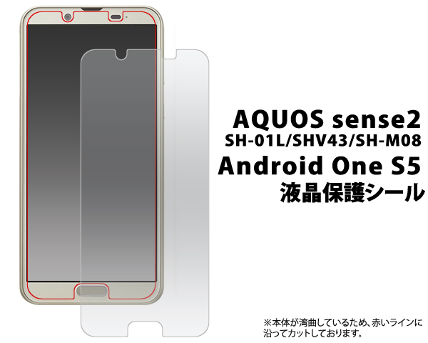 AQUOS sense2 SH-01L/AQUOS sense2 SHV43/SH-M08/Android One S5/AQUOS sense3 basic SHV48 アクオス 液晶保護シール_画像1