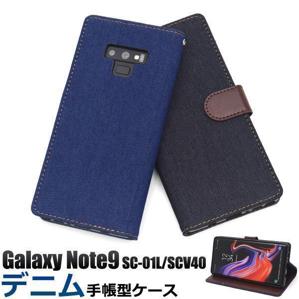 Galaxy Note9 SC-01L SCV40 スマホケース デニム 柄 手帳型ケースの画像2