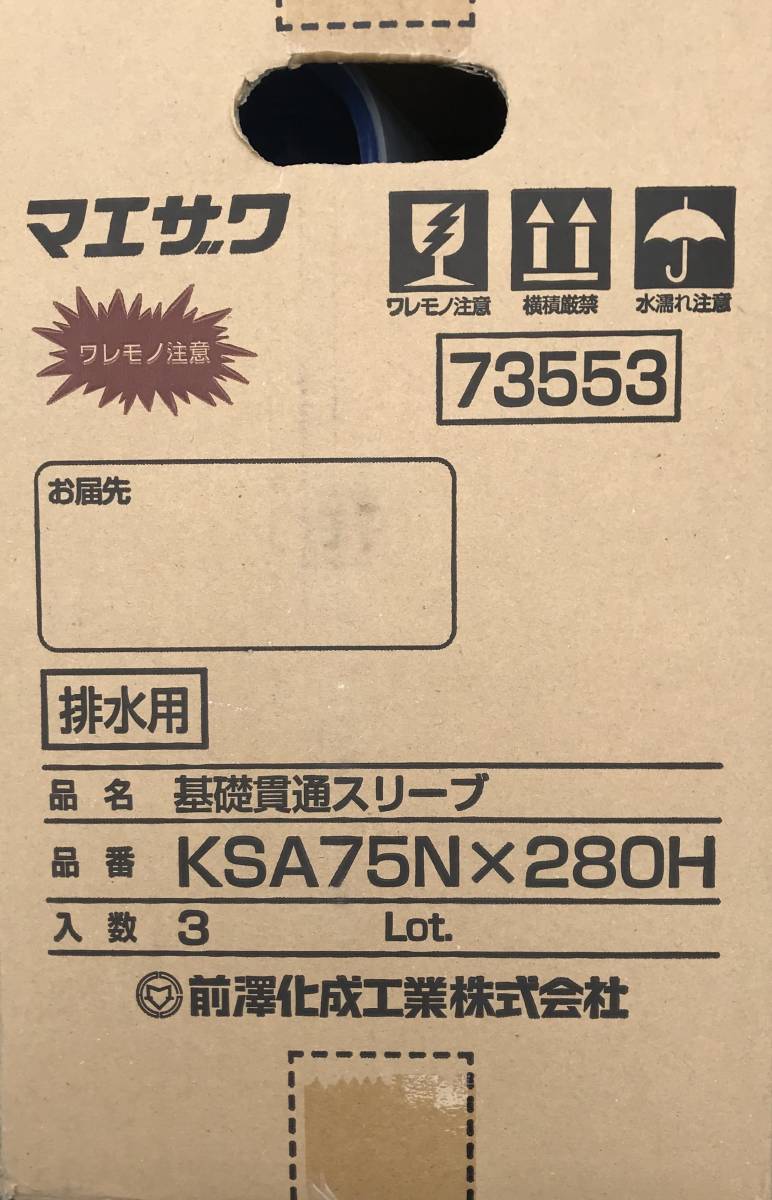 基礎貫通スリーブ排水用KSA 排水用KSA75x280H さや管3本入設備 基礎貫通スリーブ排水用KSA 排水用KSA75x280H さや管3本入設備