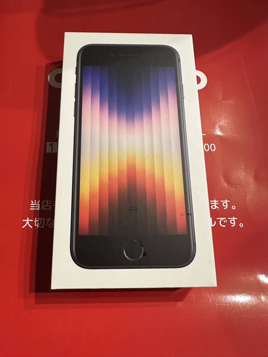 ヤフオク! - 新品 未開封 iPhone SE 第3世代 64GB SI...