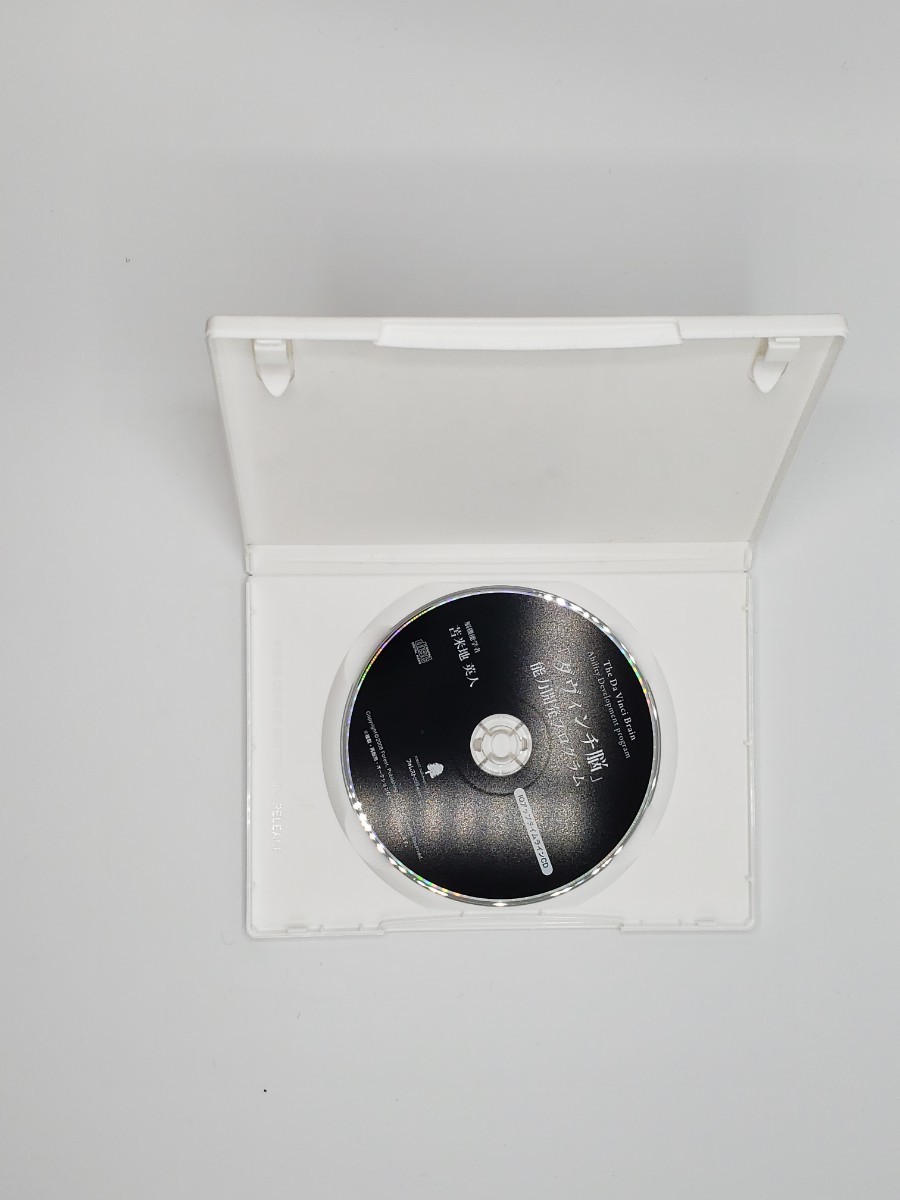 苫米地英人 ダヴィンチ脳 能力開発プログラム 3DVD + 5CD | inmano.com.br
