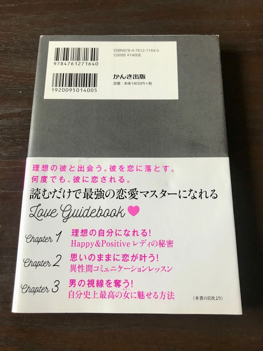 【当日発送】ずるいくらい思いのままに恋が叶う　Ｈａｐｐｙ　＆　Ｐｏｓｉｔｉｖｅレディの教科書 （レディの教科書） 佐藤律子／著