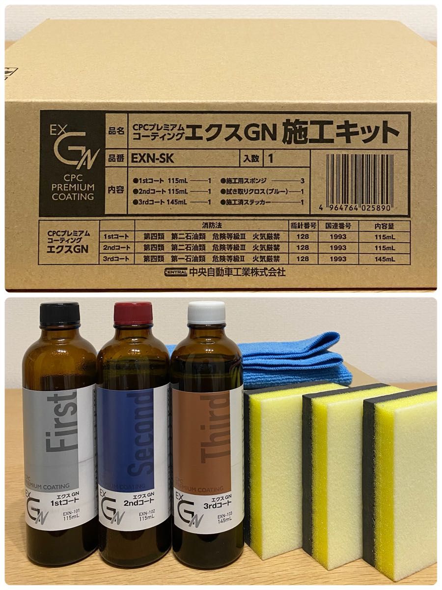 CPCプレミアムコーティング エクスGN 施工キット CPCプレミアムコーティングエクスGN 施工キット