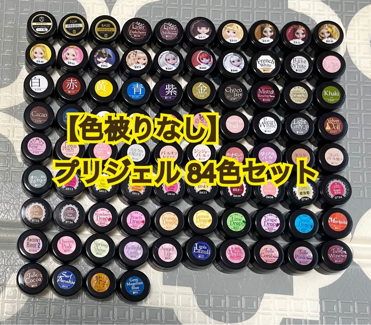 色被りなし】プリジェルカラーEX プリムドール 84個セット|PayPayフリマ