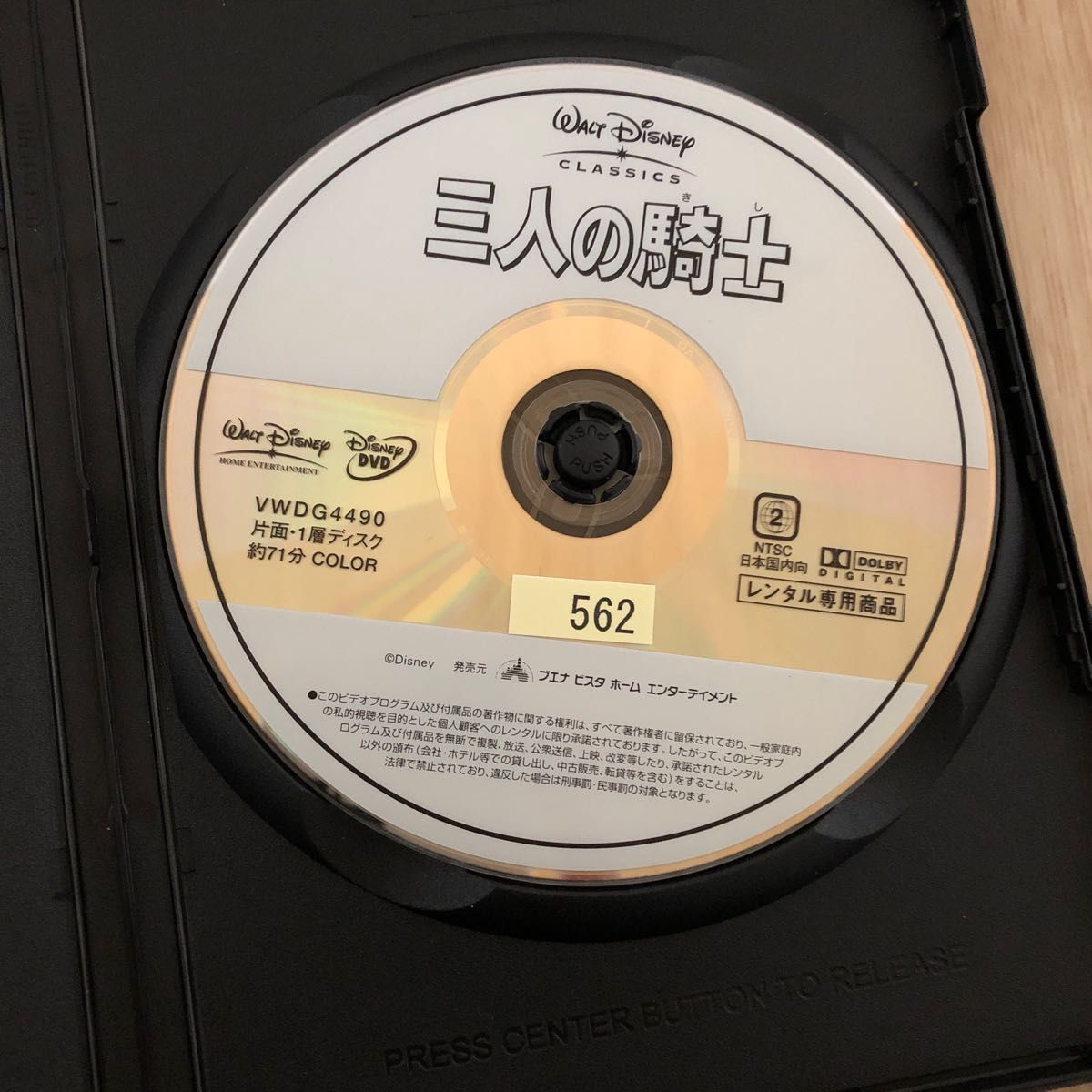 DVD ディズニー　三人の騎士