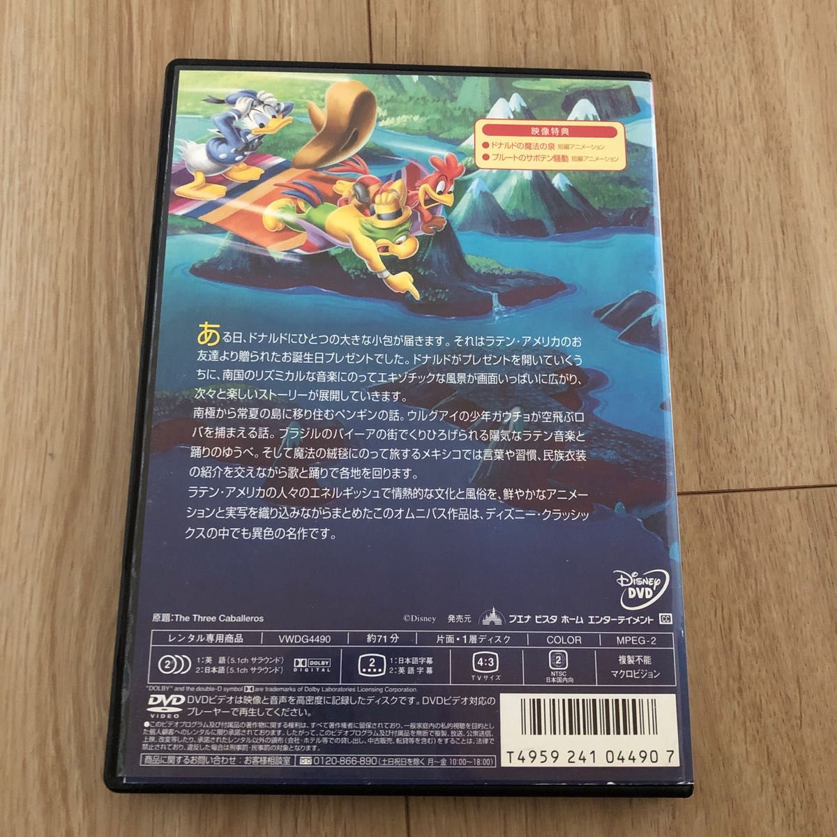 DVD ディズニー　三人の騎士