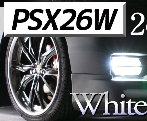 1円～期間限定特価・LED角度調整機能付フオグランプ・PSX26W・ホワイト_画像1